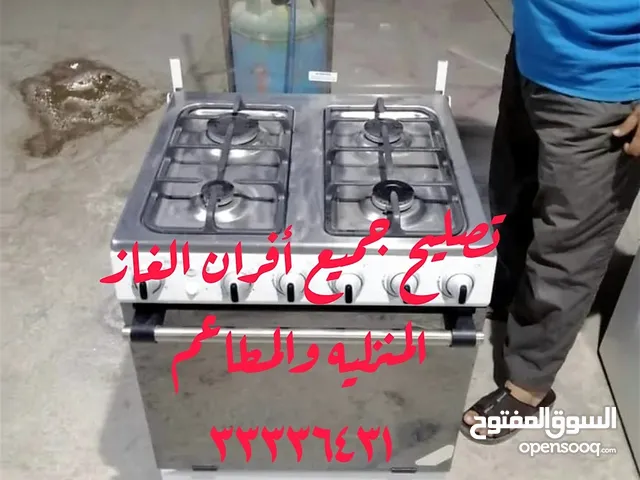 تصليح جميع أفران الغاز المنزليه والمطاعم