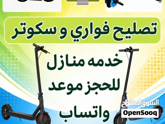 bicycle and scooter drift repairing home service book now emmdiately