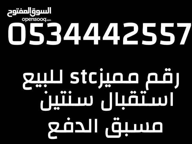 STC VIP mobile numbers in Al Riyadh