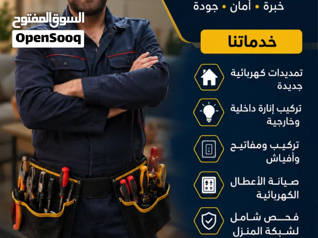 كهربائي منازل صيانة تمديد تأسيس أنظمة مراقبة كاميرات