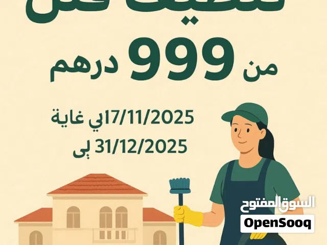 شركة بلو فيذر لخدمات التنظيف Deep Clean Upgrade – لما البيت يحتاج لمسة محترفة! عblue feather