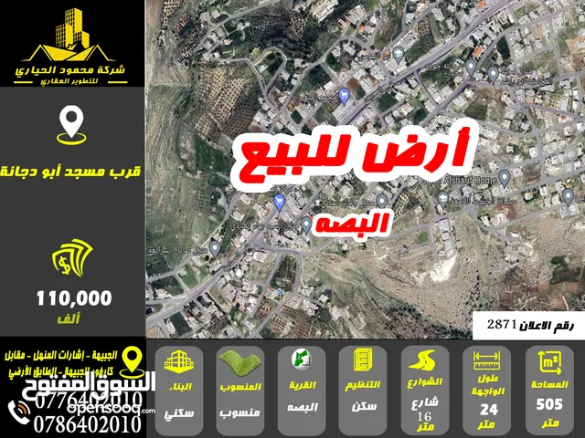 رقم الاعلان ( 2871 ) ارض سكنية للبيع في منطقة البصه