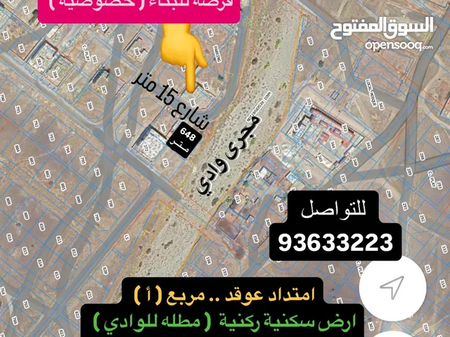 Residential Land for Sale in Dhofar Salala