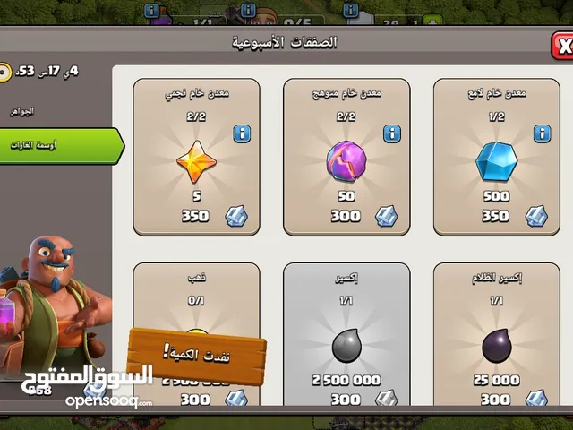 Clash of Clans Accounts and Characters for Sale in Safwa