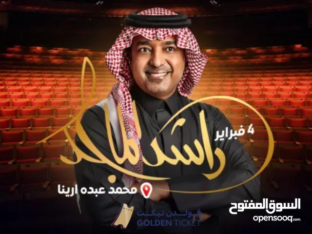 تذاكر حفل راشد الماجد في موسم الرباض 2026 - الليلة الثالثة
