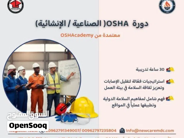 دورات السلامة والصحة المهنية