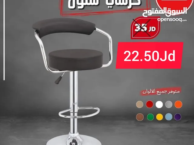 كرسي ستول عالي الجوده فقط 22.50دينار لعشاق الذوق الرفيع تصاميم تناسب ذوقكم