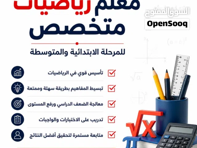 معلم رياضيات