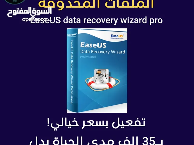 تفعيل برنامج استرجاع الملفات العملاق EaseUS data recovery wizard pro مدى الحياة - بسعر خيالي!