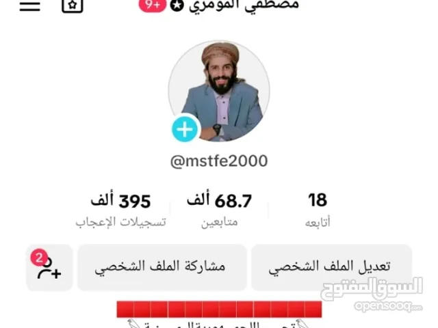 للبيع بسعر عرطه حساب تيك توك