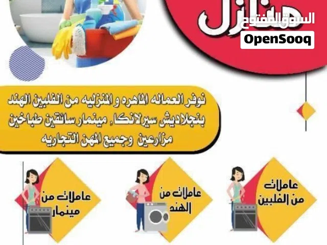 عاملات منازل