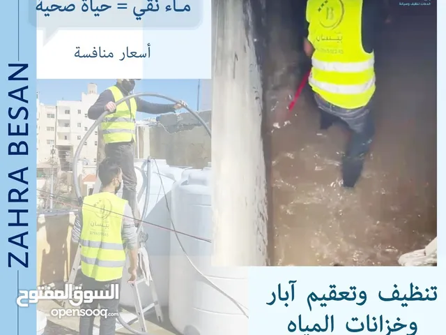 خدمات تنظيف احترافيه بأحدث الأجهزة الصناعية وأفضل الاسعار