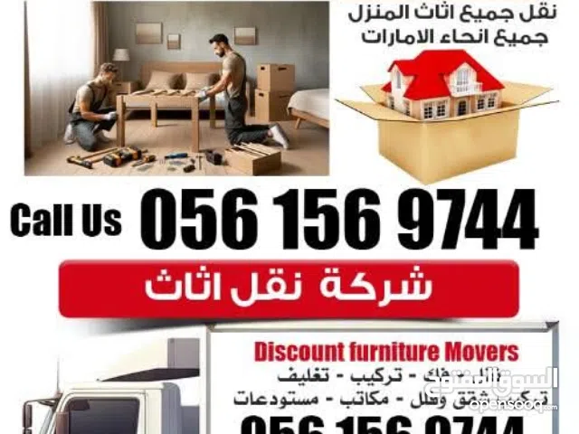 mover and packer house shifting villa office flat for all uae    نقل اثاث