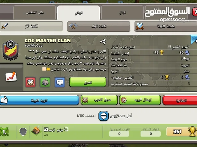 كلان لفل 14