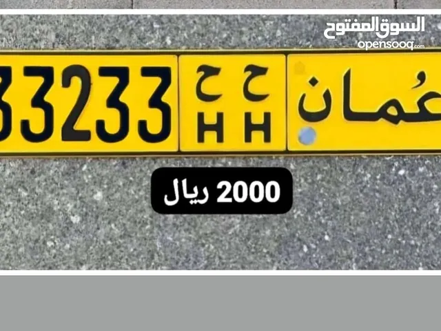 للبيع رقم مركبه 33233