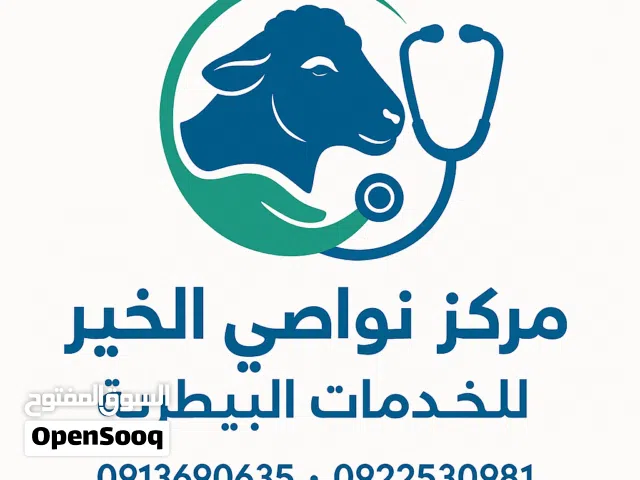 خدمات بيطرية