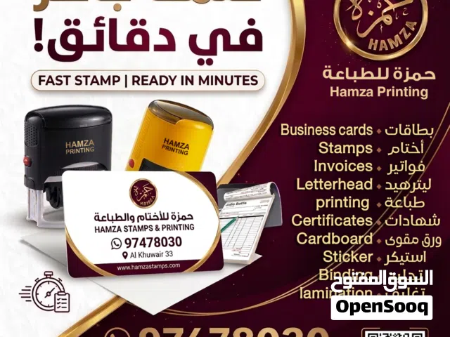 حمزة للأختام والطباعة   أختام سريعة ومعتمدة وبزنس كارد - الخوير مسقط