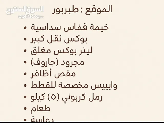 بيع مستلزمات قطط بحاله جيده