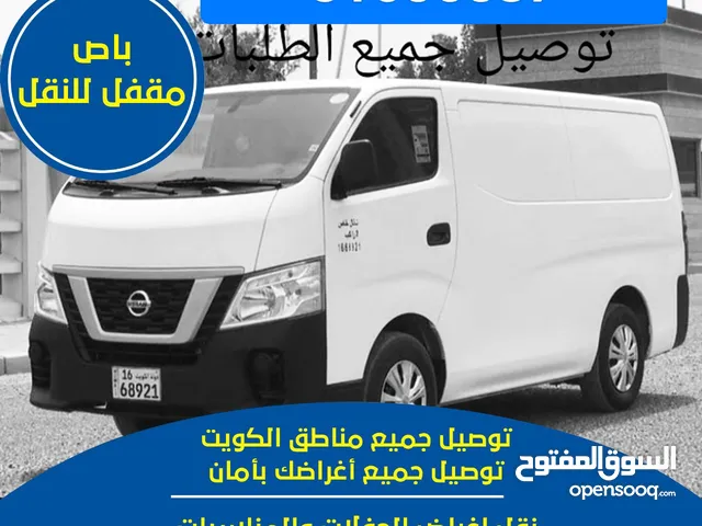 باص مقفل لنقل الاغراض الي جميع مناطق الكويت