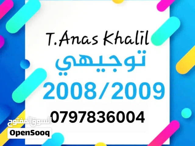 توجيهي لغة انجليزية 2008 تكميلي، 2009 و 2008 متقدم