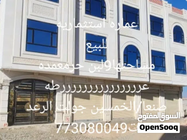 Building for Sale in Sana'a Dar Silm