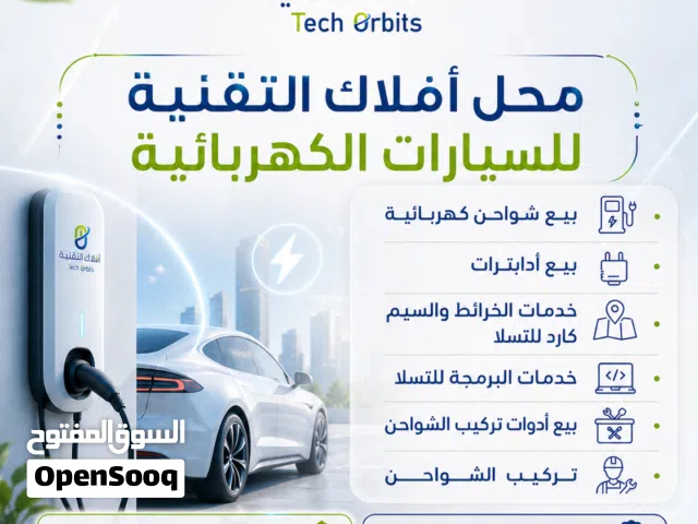 محل أفلاك التقنية لمعدات السيارات الكهربائية