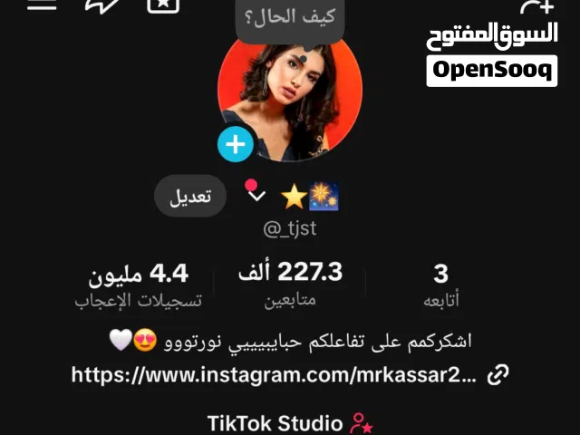 حساب تيك توك للبيع TikTok