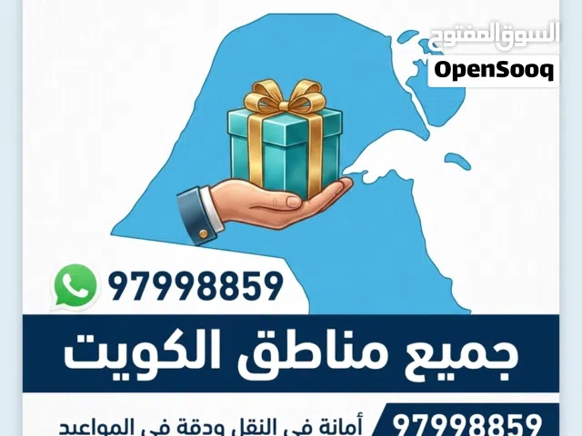 توصيل آمن ودقة في المواعيد لجميع مناطق الكويت