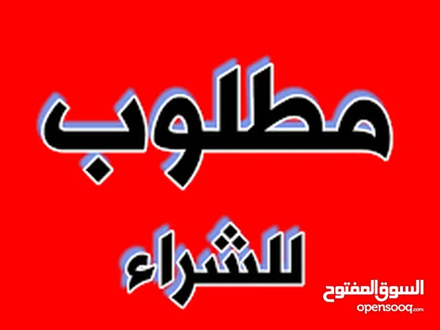 مطلوب غرفه نوم بحال الوكاله ونظيفه