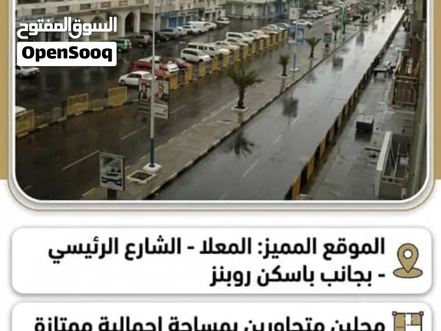 محلين للبيع بمعلا الشارع الرئيسي