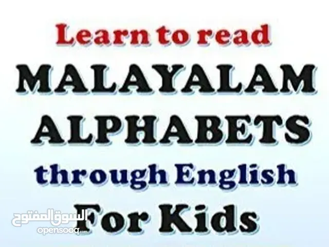 Malayalam Alphabet Tutor