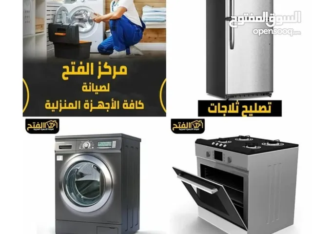 صيانة وتصليح الاجهزه المنزليه ثلاجات غسالات افران جلايات نشافات