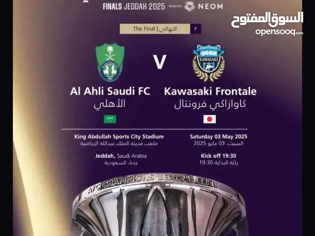 تذاكر مباراة الاهلي