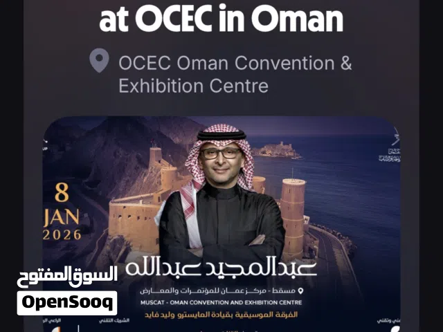 تذكرة حفل عبد المجيد عبدالله