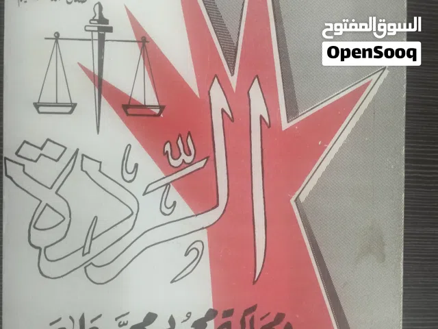 كتب سياسية سودانية فترة مايو