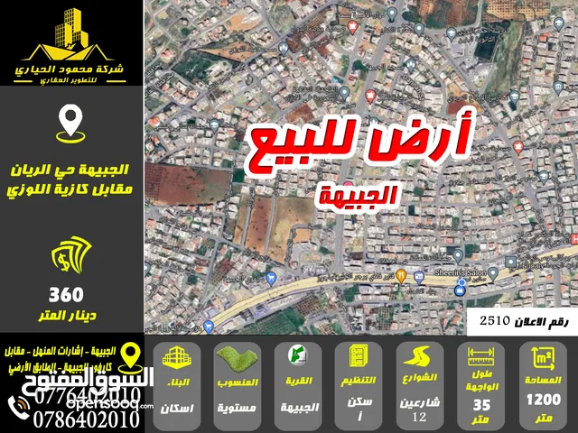 Residential Land for Sale in Amman Jubaiha