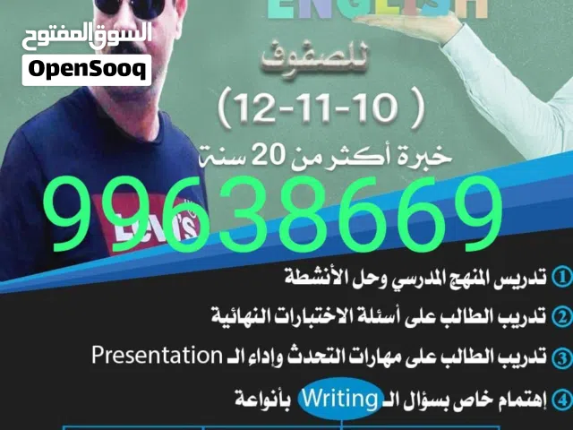معلم لغة انجليزية خبرة 25سنة في السلطنة