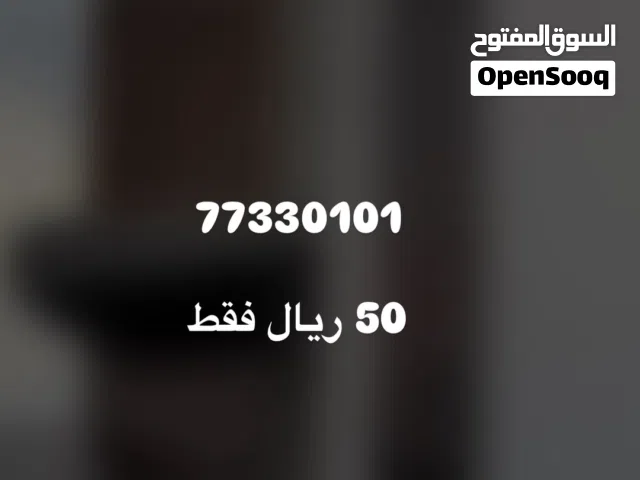رقم مميز للبيع
