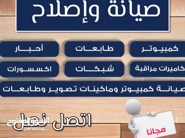 صيانة وإصلاح