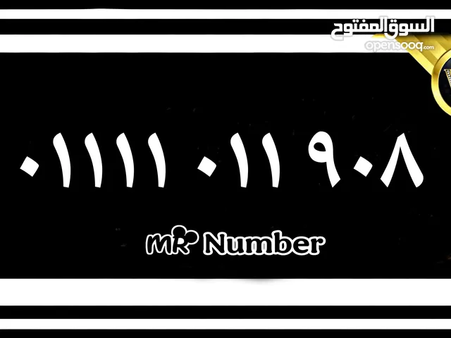 رقم اتصالات مميز لرجال الاعمال