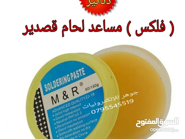 مساعد لحام/فلكس