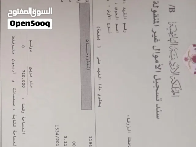 Residential Land for Sale in Zarqa Al Zarqa Al Jadeedeh