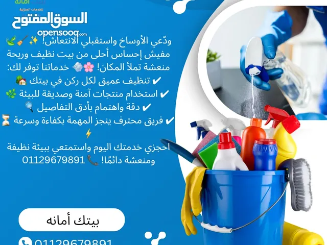 تنظيف شقق تنظيف منازل في القاهرة والجبزة