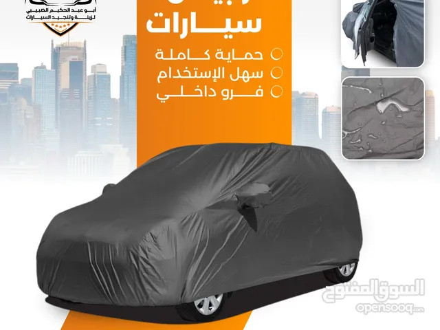 طرابيل وكاله بظاعه رقم واحد عازل للحراره وضد الماء متوفر لجميع انواع السيارات مع ضمانه سنه للمنتج