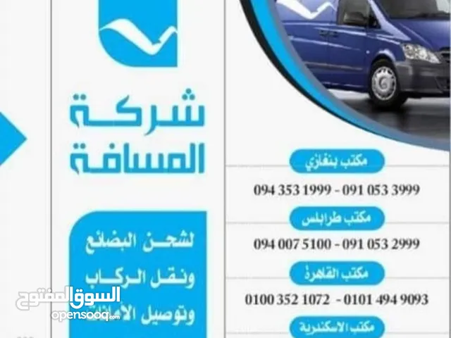 شركة المسافة لنقل البضائع والركاب داخل ليبيا ومصر