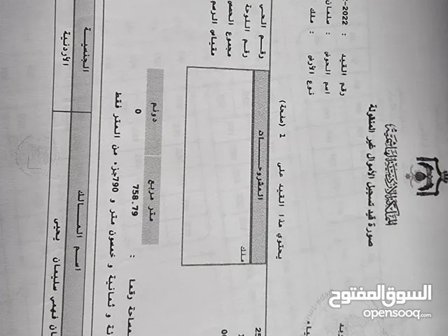 ارض للبيع اراضي اربد الصريح مساحتها تقريبا 760 منطقه فلل