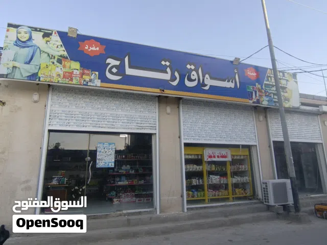 اسواق للاجار والبضاعة للبيع كاملة