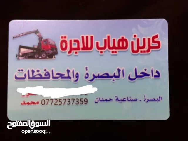متوفر للأجره كرين هياب لنقل البضائع والحديد الصناعي والموالدات داخل البصره والمحافضات
