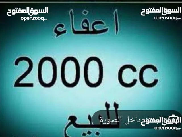 اعفاء ضباط 2000 للبيع