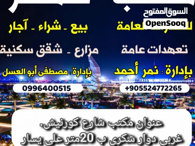 ششق سكني للبيع
